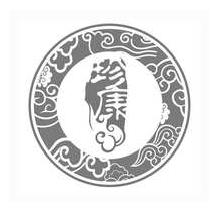 珍康